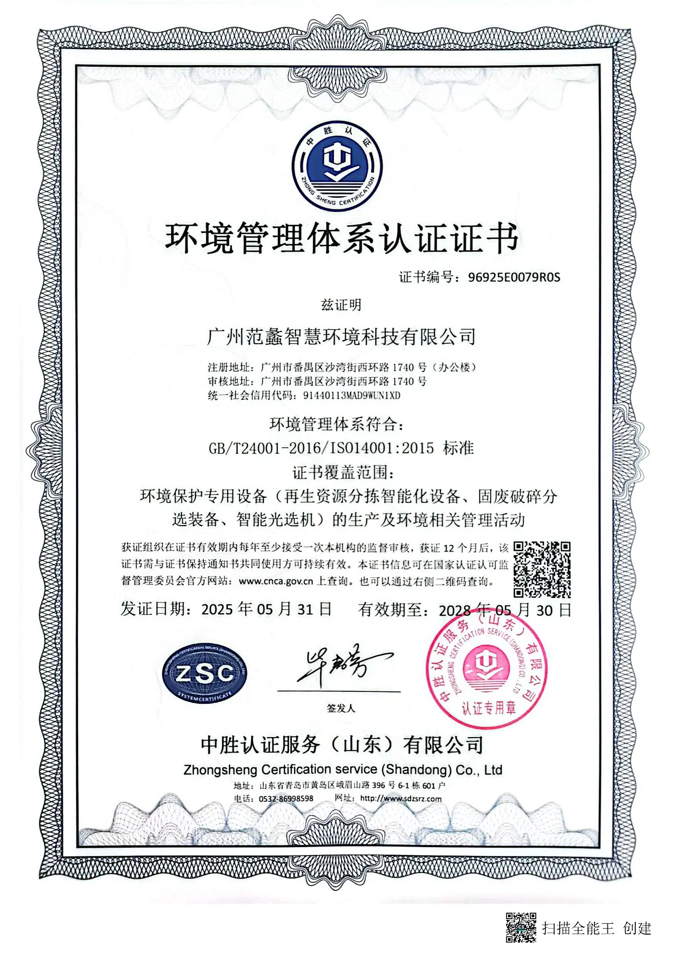 环境管理体系认证证书