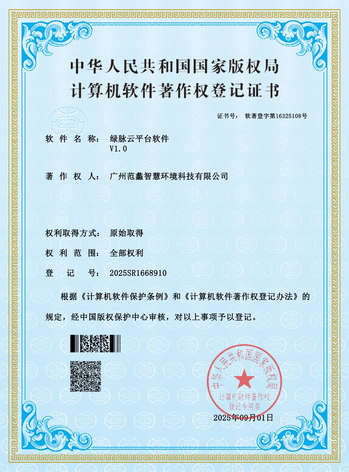 绿脉云平台软件