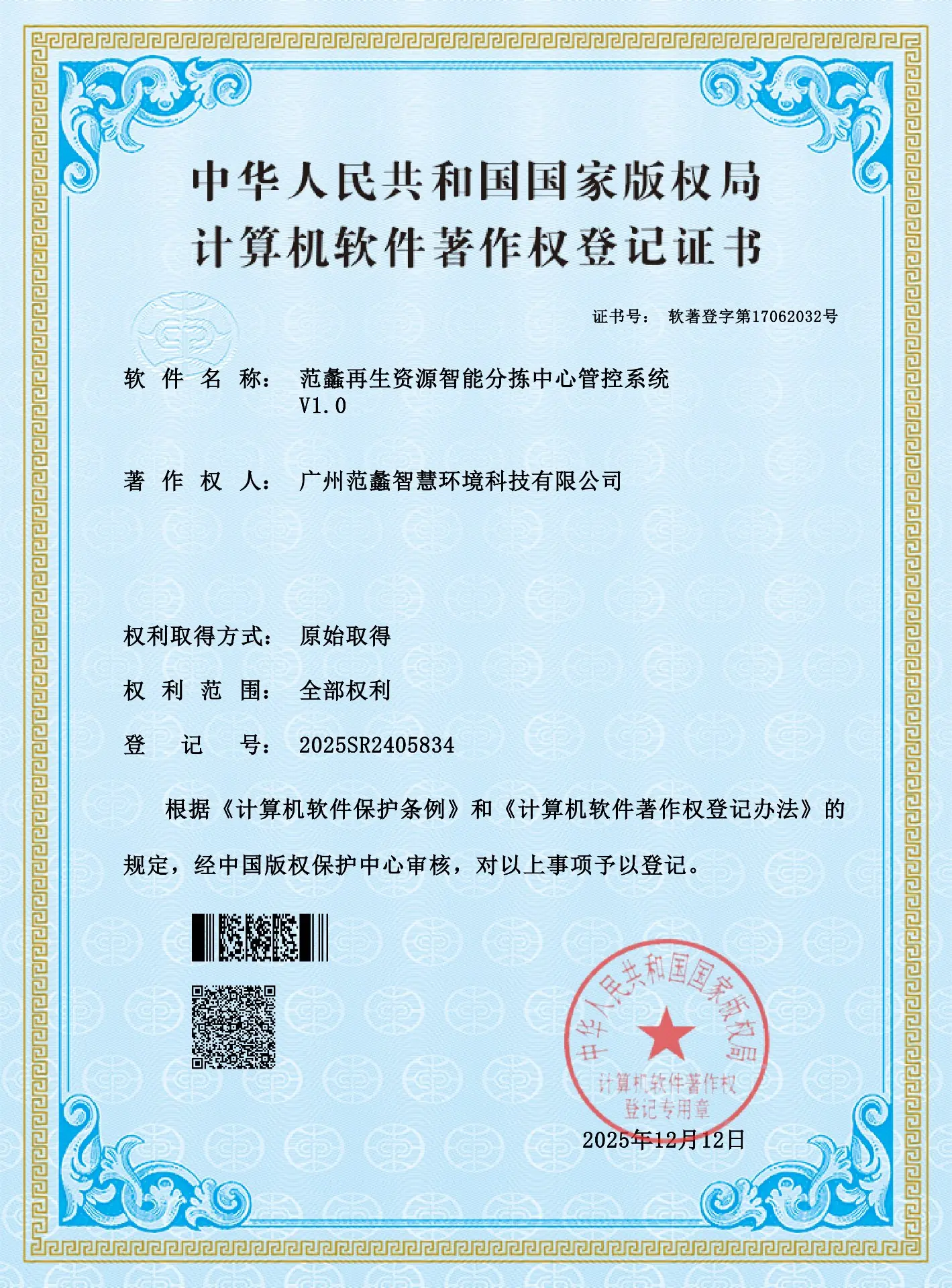 范蠡再生资源智能分拣中心管控系统