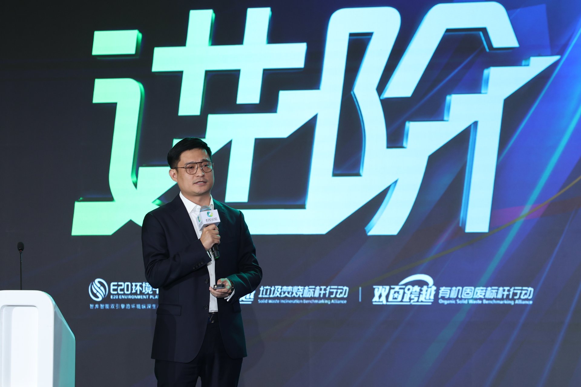 2025 E20 第十九届固废战略论坛