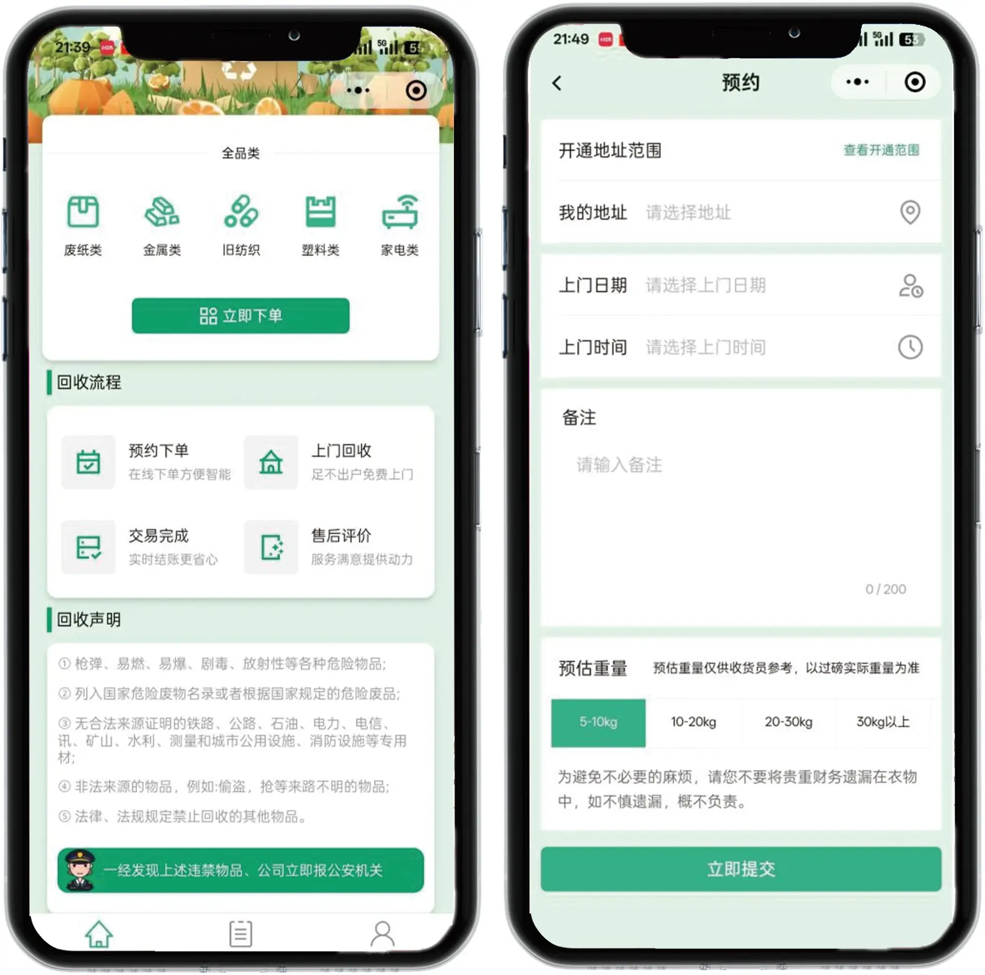 居民端小程序界面
