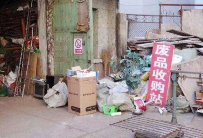 传统废品站实景