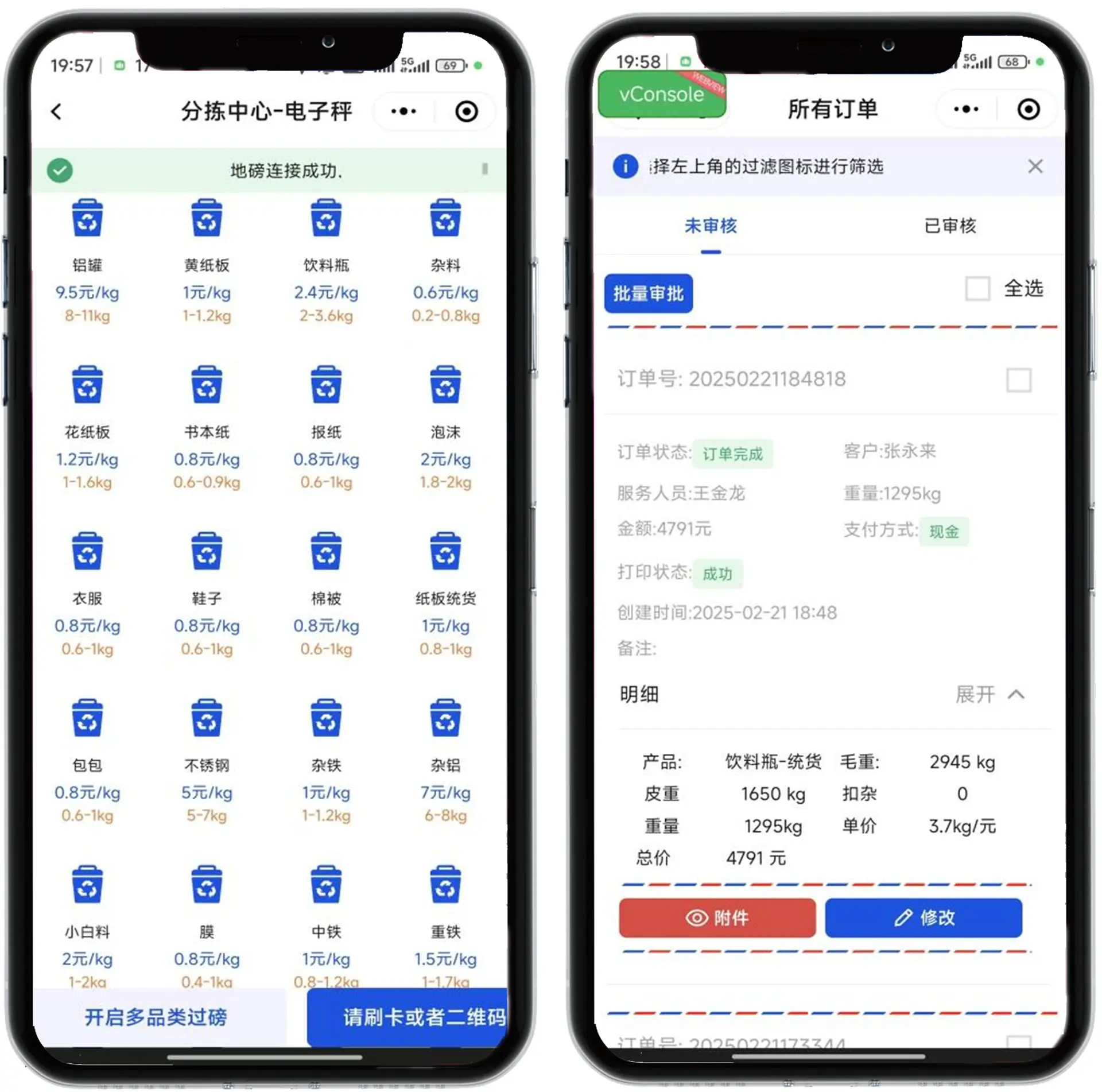 值守端小程序界面